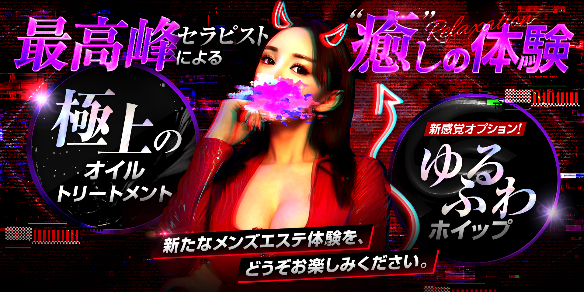 最高峰セラピストによる癒しの体験